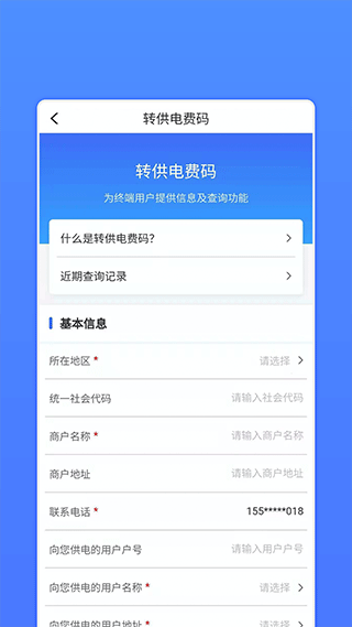 山西网上地电app