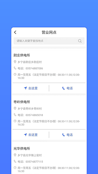 山西网上地电app