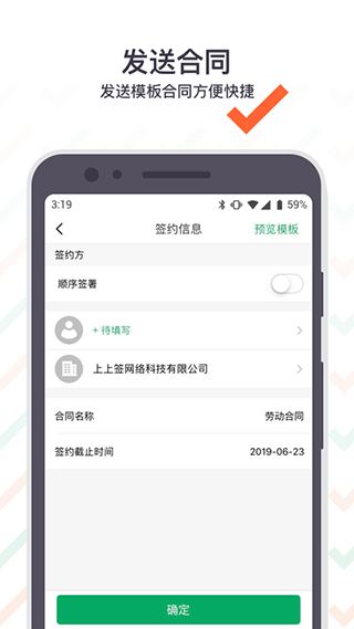 上上签电子签约平台app