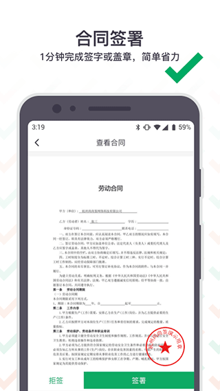 上上签电子签约平台app