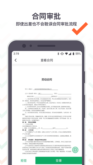 上上签电子签约平台app