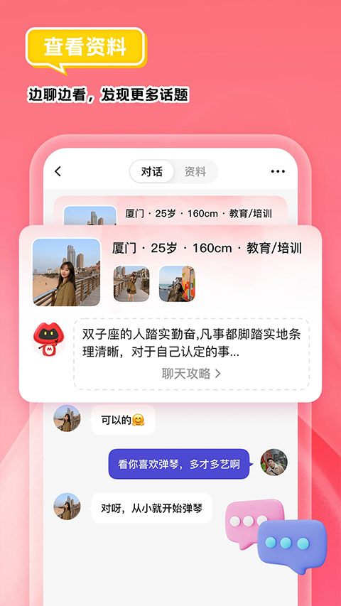 我主良缘app