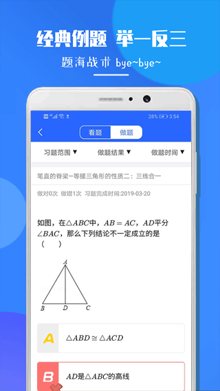 七年级数学app软件