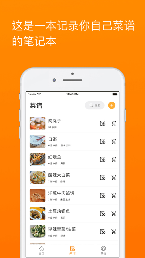 料理笔记app软件封面