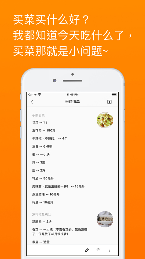 料理笔记app软件封面