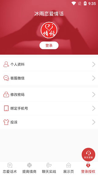 冰雨恋爱情话app