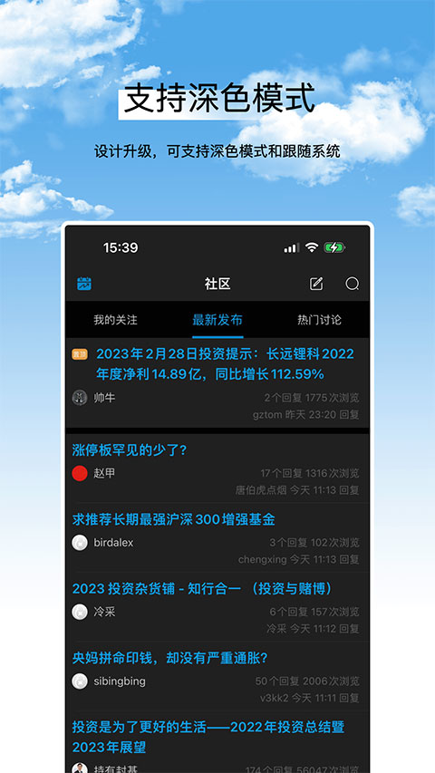 集思录app软件封面