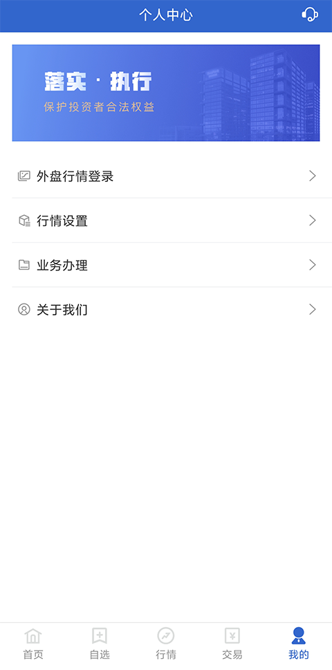 兴证期货通app软件封面