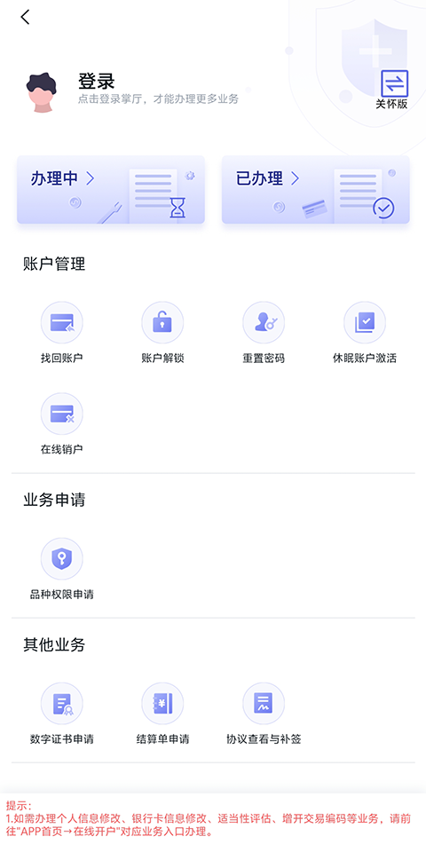 兴证期货通app软件封面