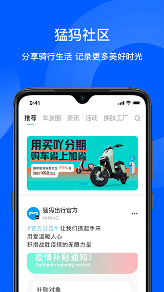 猛犸出行app软件封面