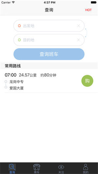 深圳e巴士app软件封面