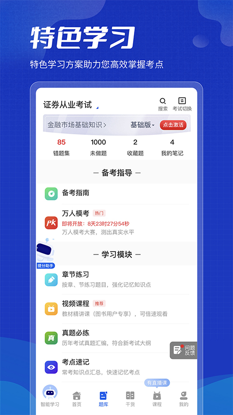 策未来app