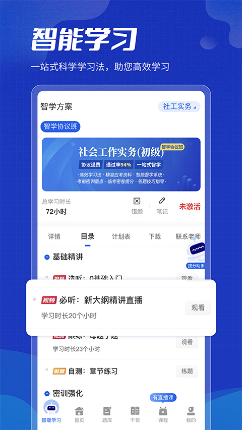 策未来app