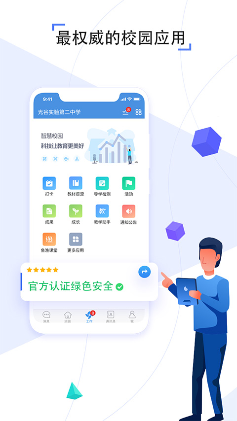 武汉教育云平台app软件封面