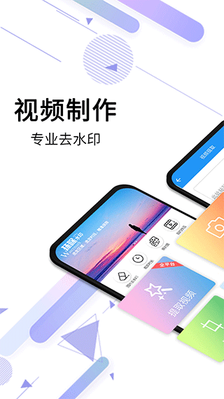 视频去水印全能王app