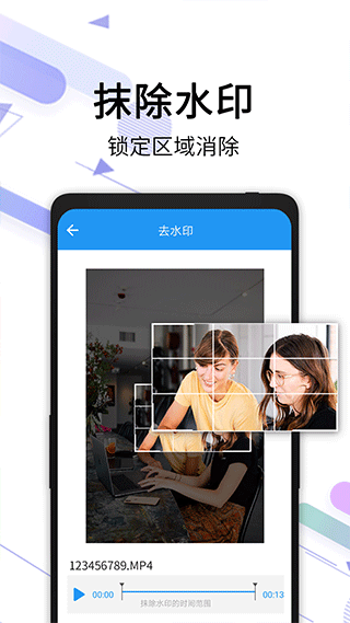 视频去水印全能王app