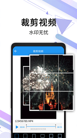 视频去水印全能王app