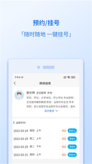 健康温州app