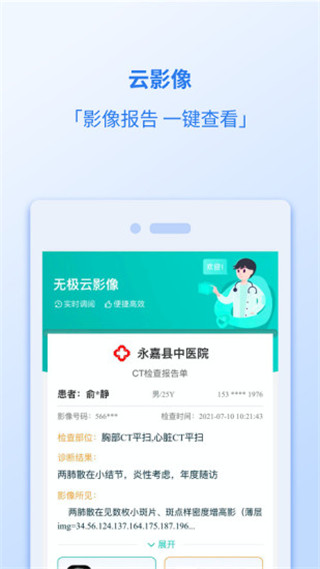 健康温州app