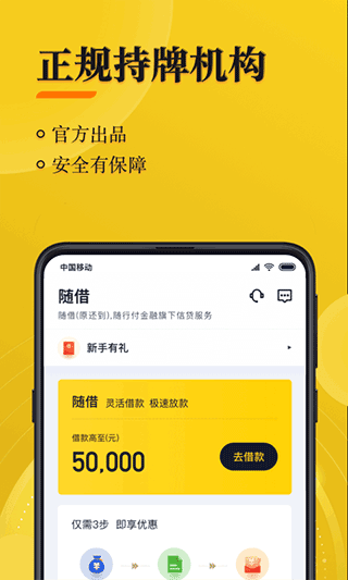 随借app软件封面