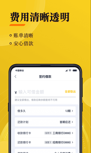 随借app软件封面