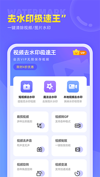 视频去水印极速王app