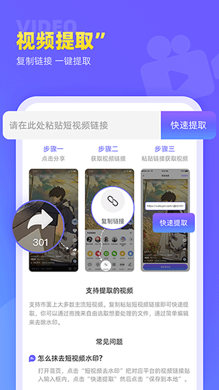 视频去水印极速王app