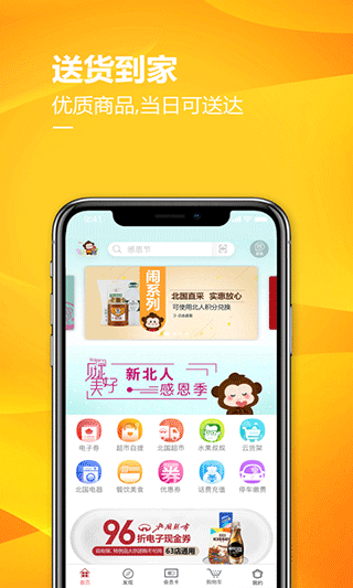 掌尚北国app