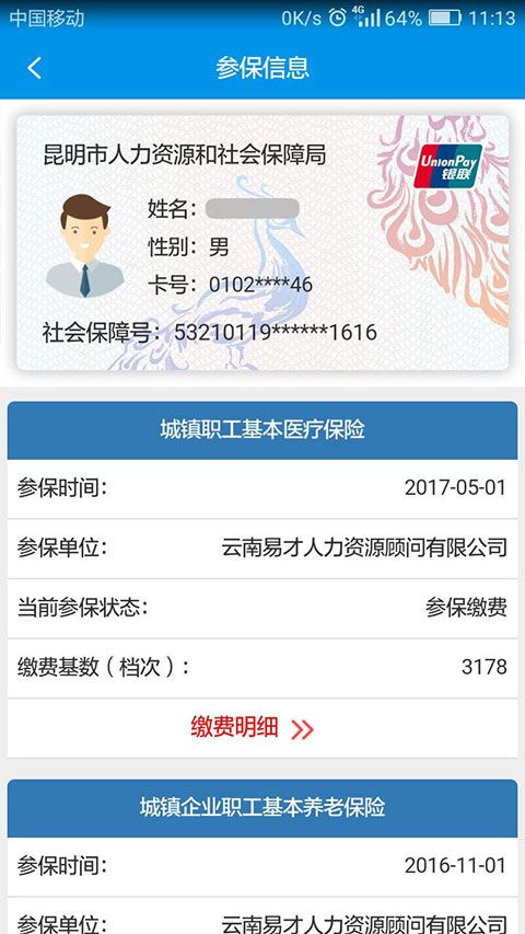 昆明人社通app