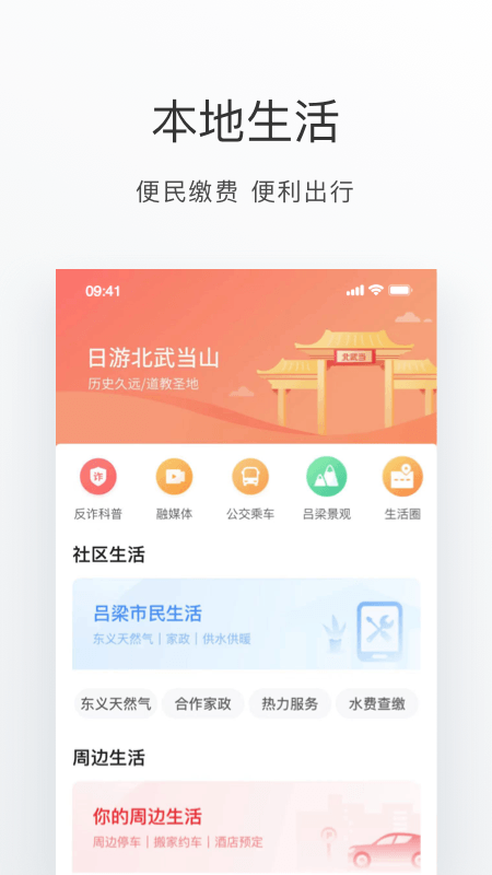 吕梁通app