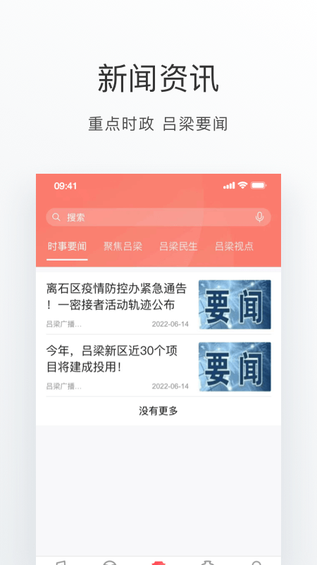 吕梁通app