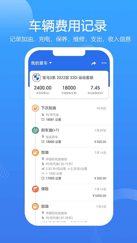 车智管app