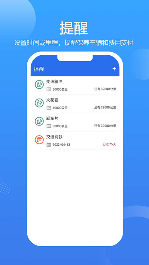 车智管app