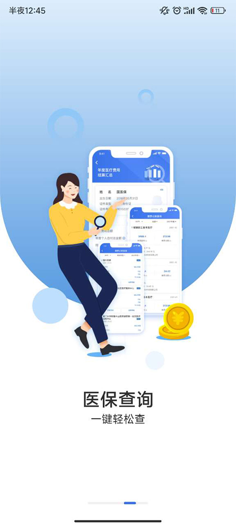 国家医保服务平台app
