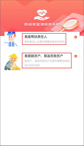 建档立卡贫困户app软件封面