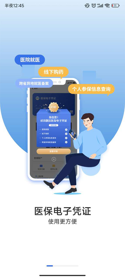 国家医保电子服务平台app