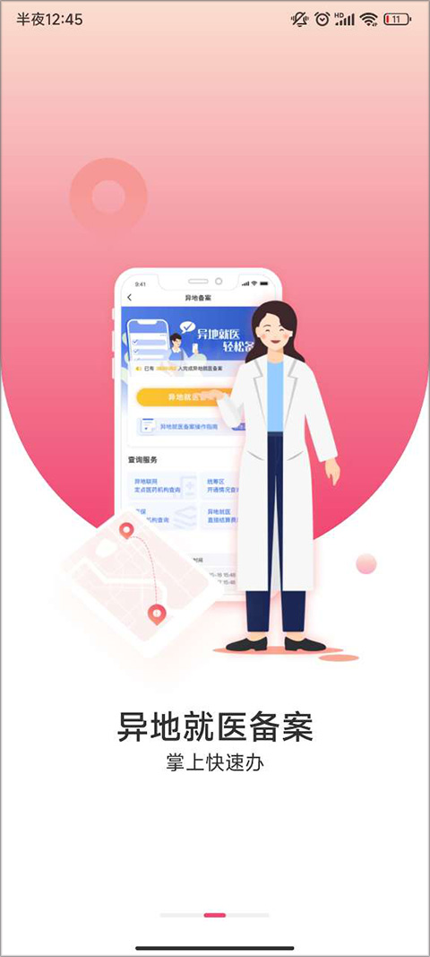 国家医保电子服务平台app