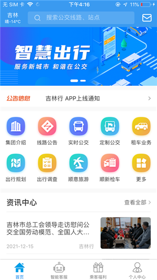 吉林行app软件封面