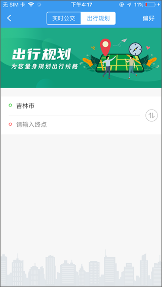 吉林行app软件封面