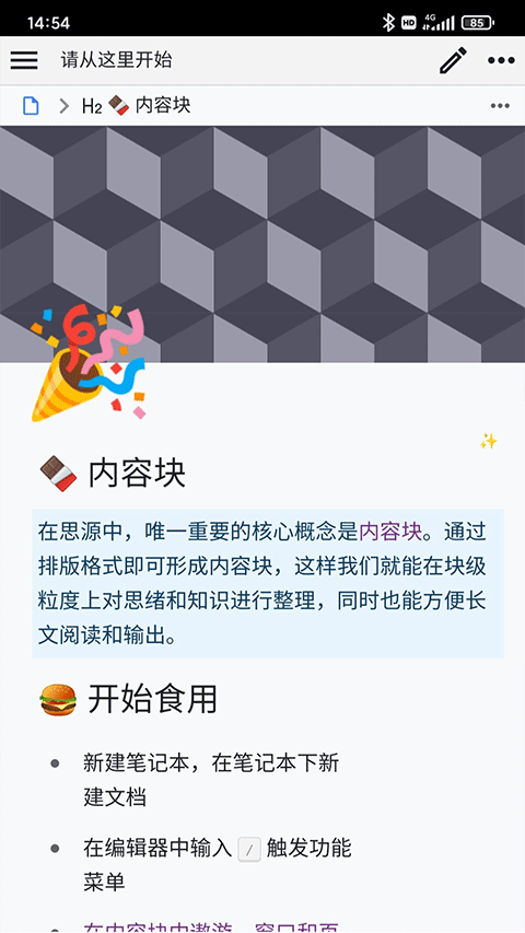 思源笔记app