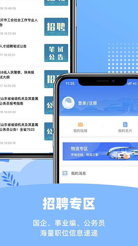 爱山东容沂办app