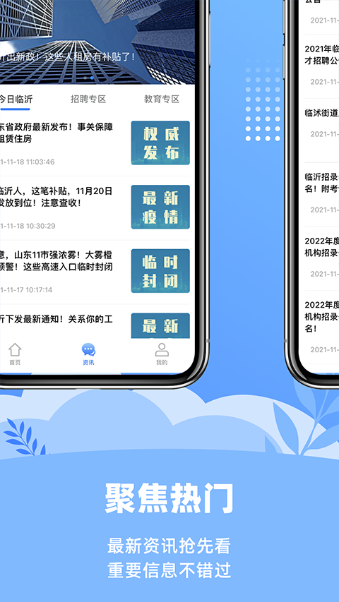 爱山东容沂办app