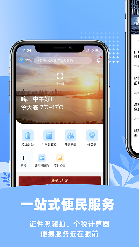 爱山东容沂办app