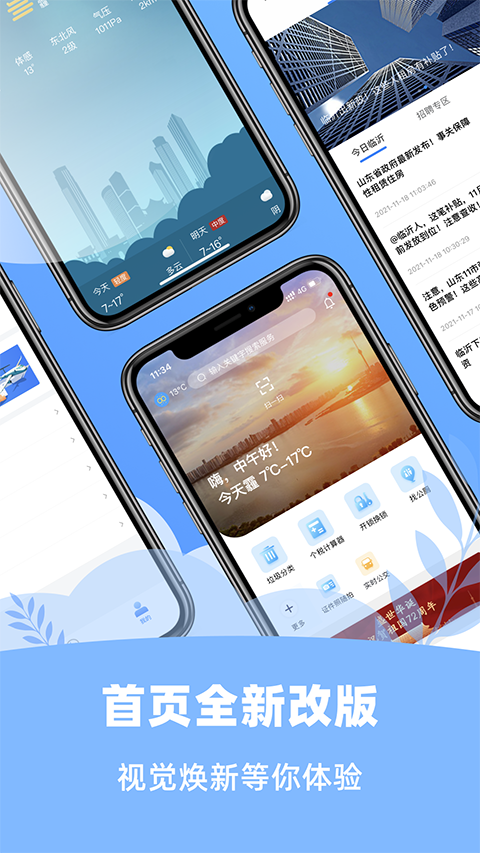 爱山东容沂办app