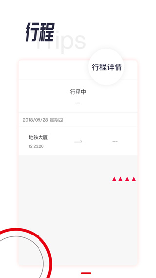 城轨易行app软件封面