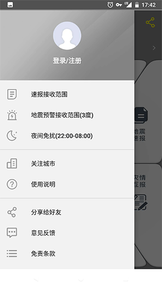 中国地震预警app