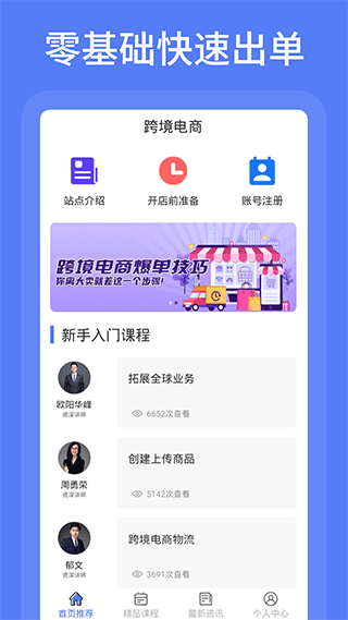 亚马逊跨境电商app