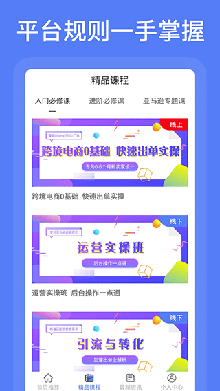 亚马逊跨境电商app