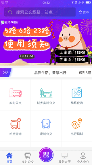 宜兴享出行app软件封面