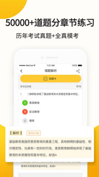 易师考app